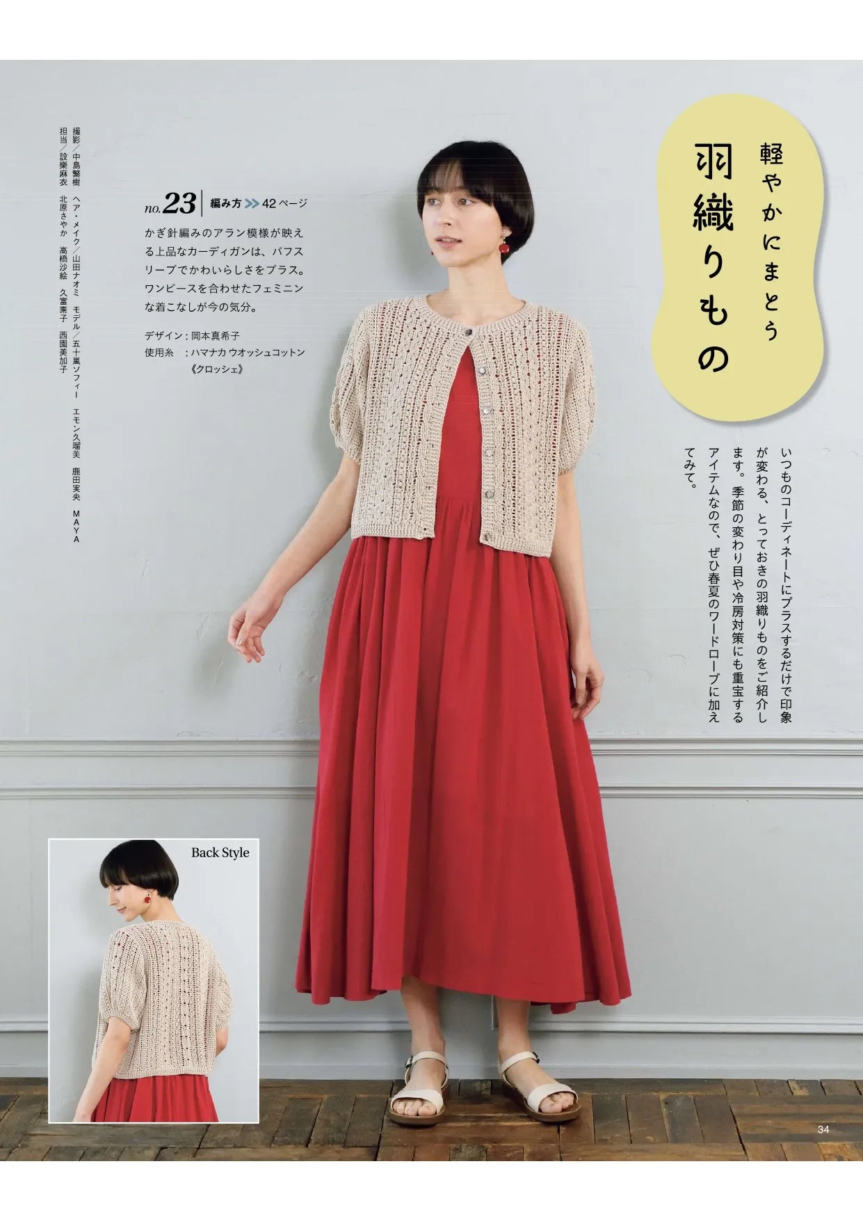 【書籍】今編みたいニット春夏2026(S8724)