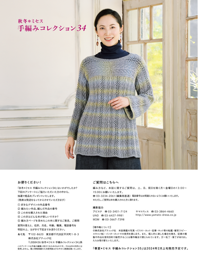 【書籍】秋冬＊ミセス 手編みコレクション34(S8436)