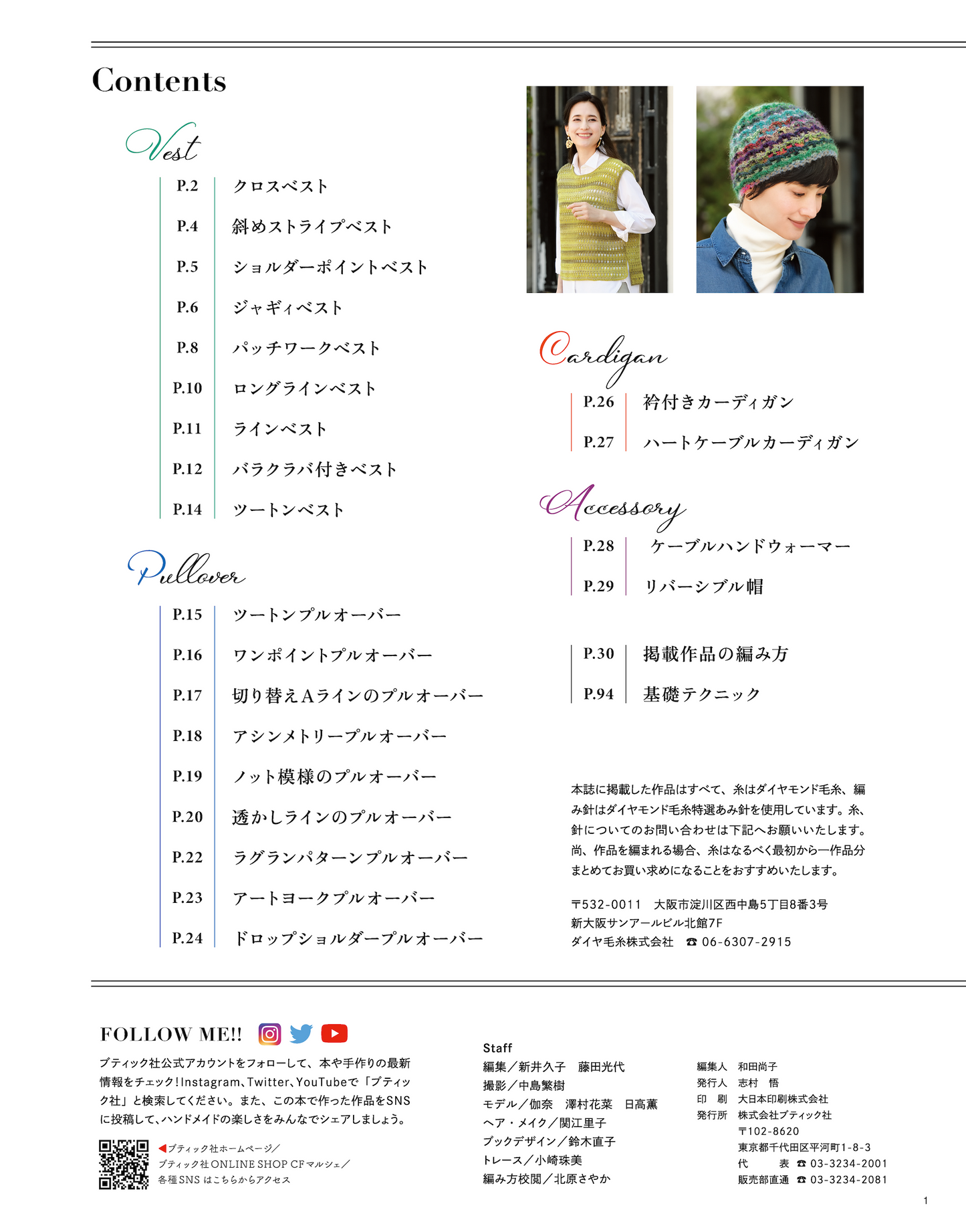 【書籍】秋冬＊ミセス 手編みコレクション34(S8436)