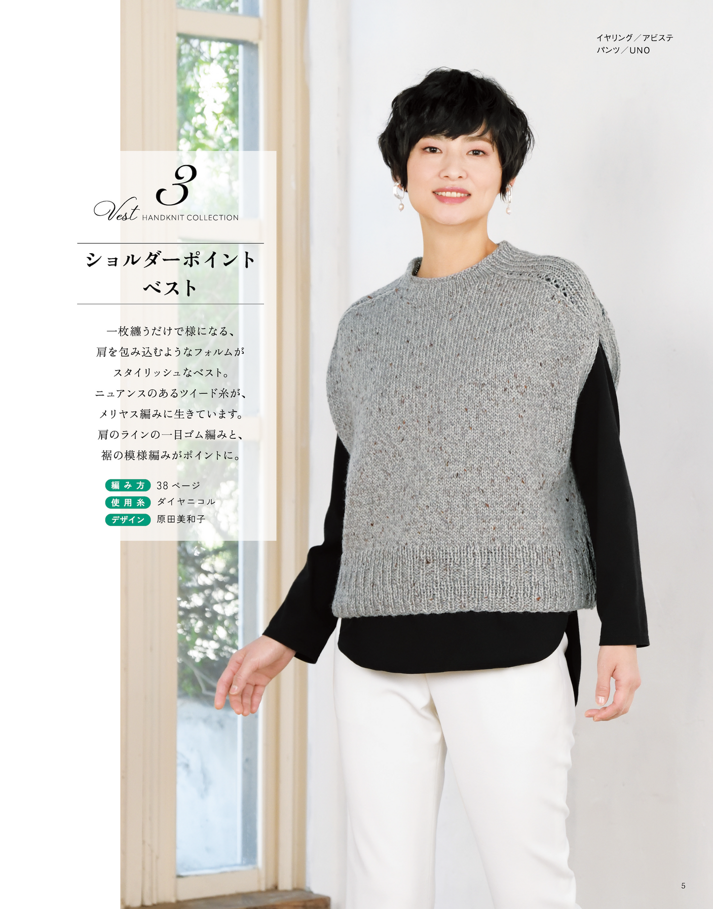 【書籍】秋冬＊ミセス 手編みコレクション34(S8436)