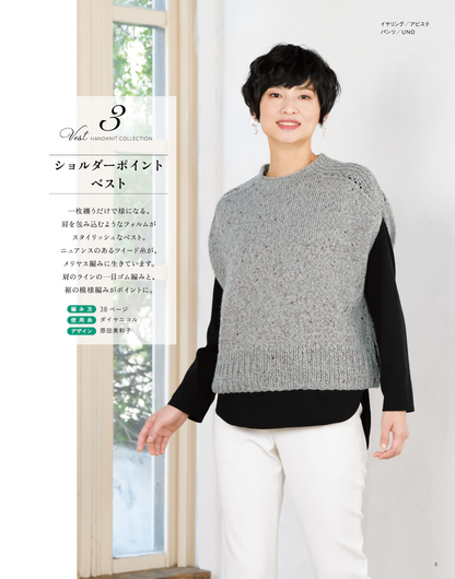 【書籍】秋冬＊ミセス 手編みコレクション34(S8436)