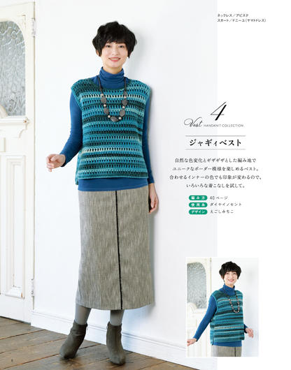 【書籍】秋冬＊ミセス 手編みコレクション34(S8436)
