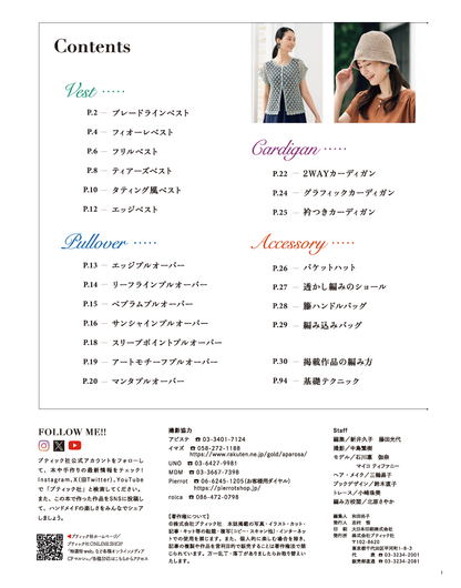 【書籍】春夏＊ミセス 手編みコレクション35(S8488)