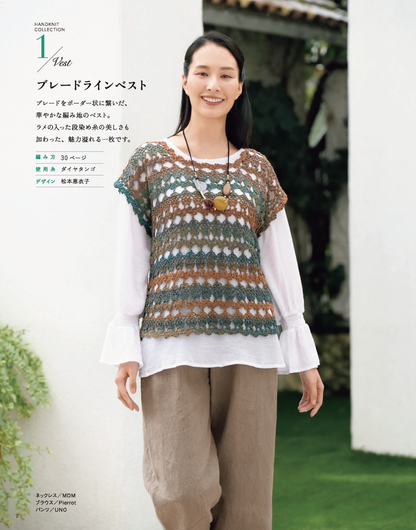 【書籍】春夏＊ミセス 手編みコレクション35(S8488)