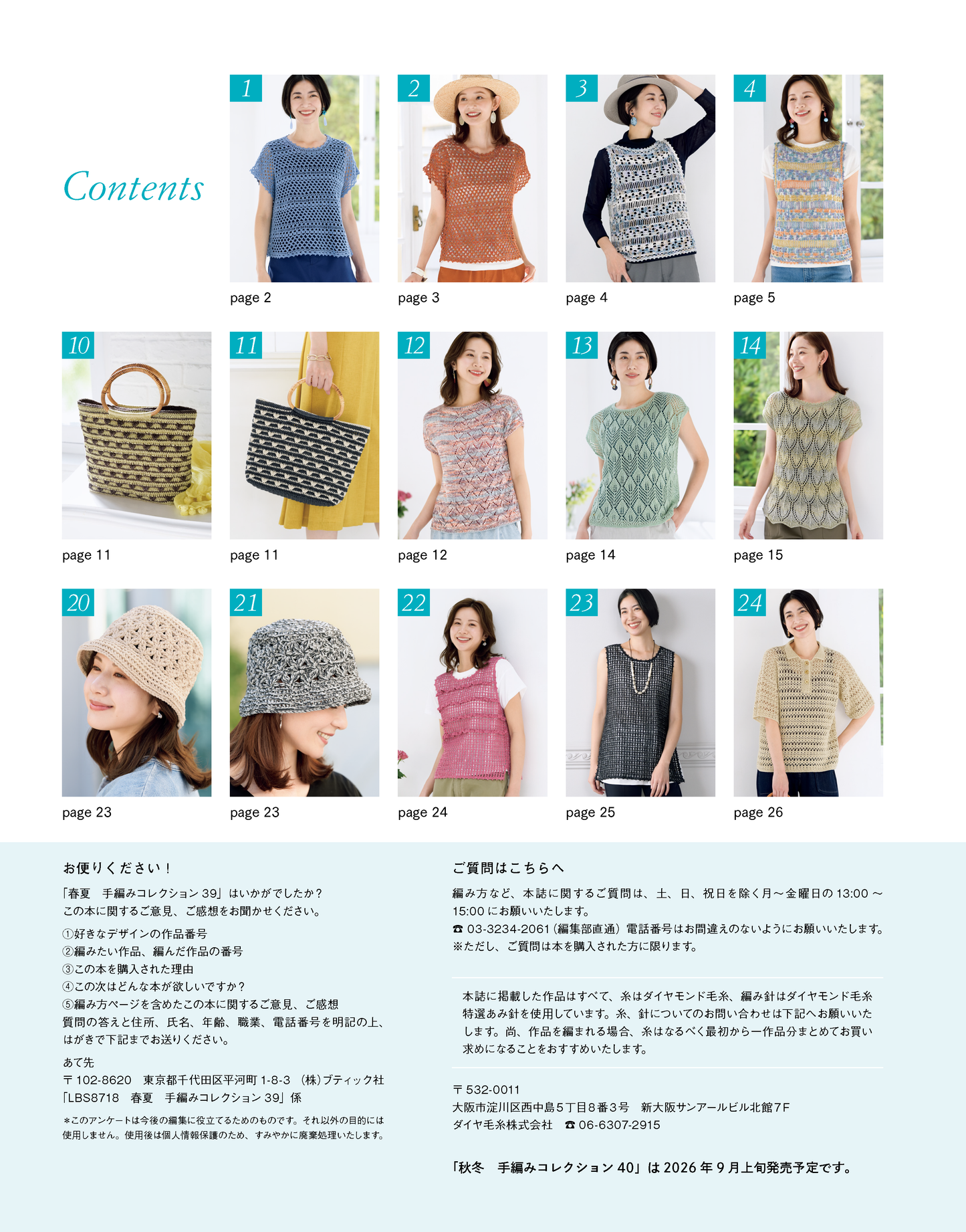 【書籍】春夏 手編みコレクション39(S8718)