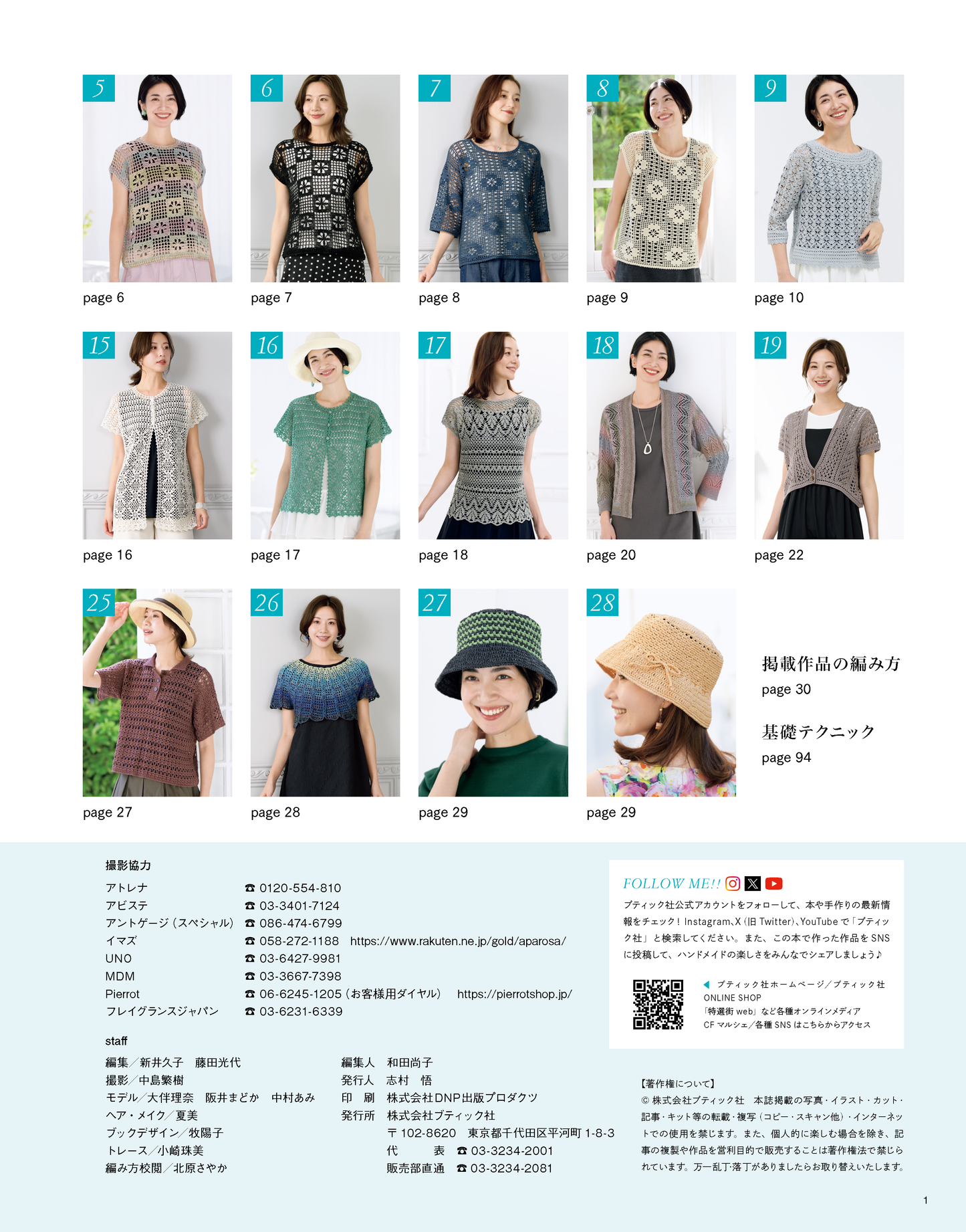 【書籍】春夏 手編みコレクション39(S8718)