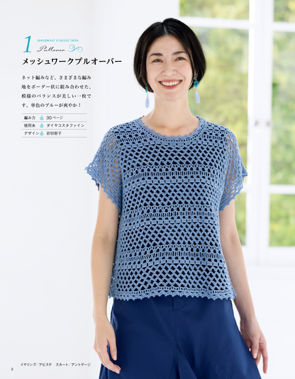【書籍】春夏 手編みコレクション39(S8718)