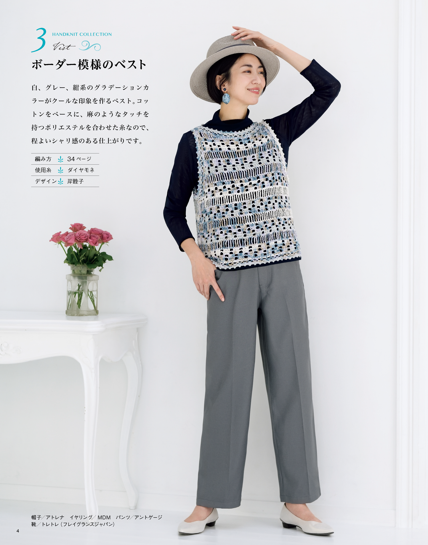 【書籍】春夏 手編みコレクション39(S8718)