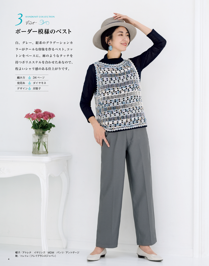 【書籍】春夏 手編みコレクション39(S8718)