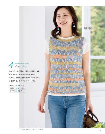 【書籍】春夏 手編みコレクション39(S8718)