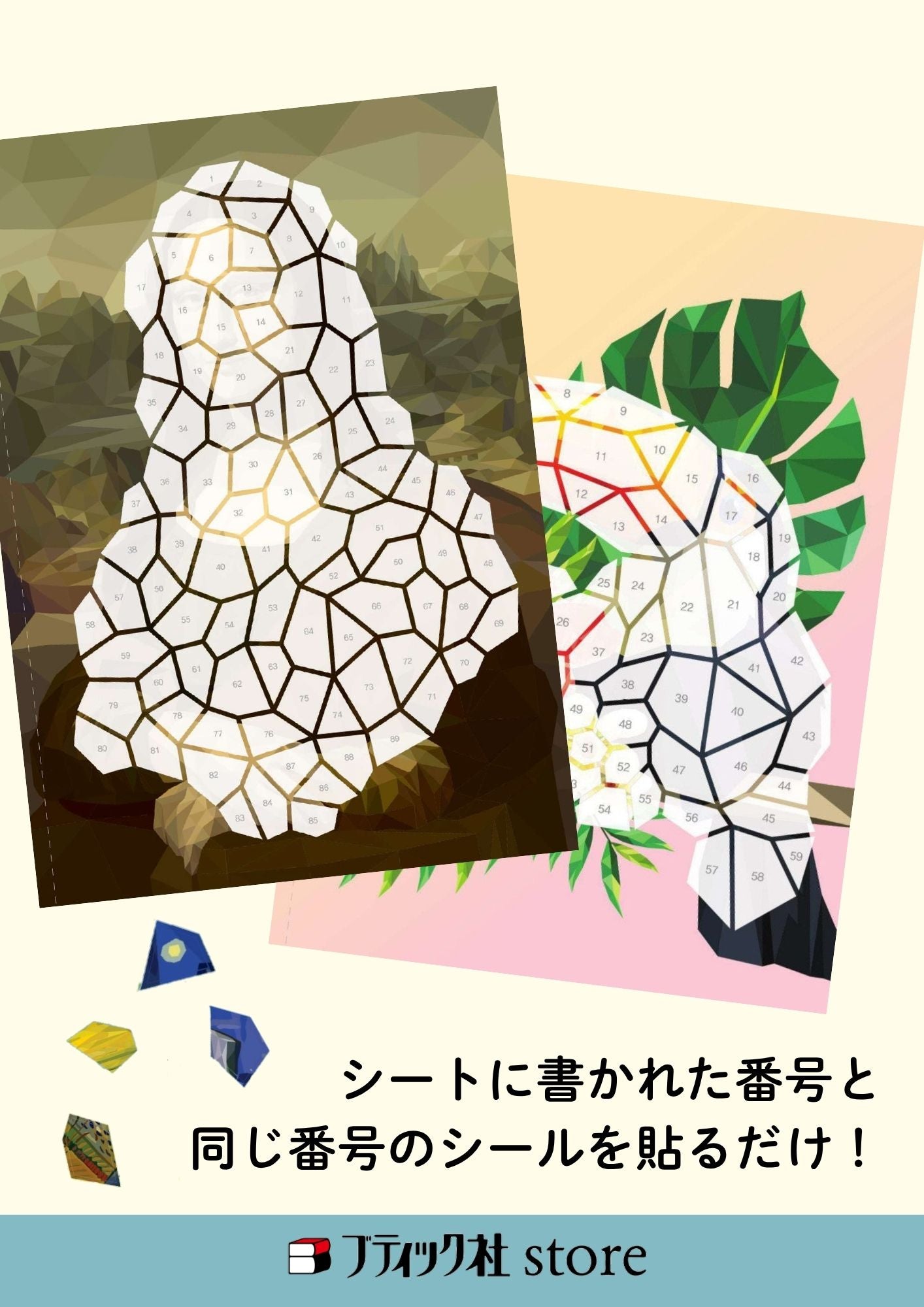 【送料無料！おためしパック】シールパズル2枚入り(kit-0112)