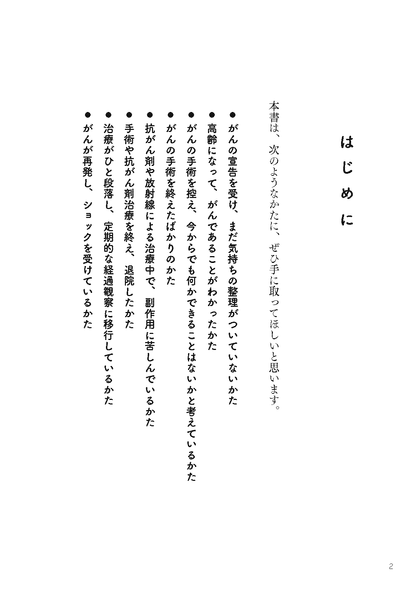 【書籍】がんに負けないたった3つの筋トレ エビデンスに基づいた正しい治し方 新装版(M1953)