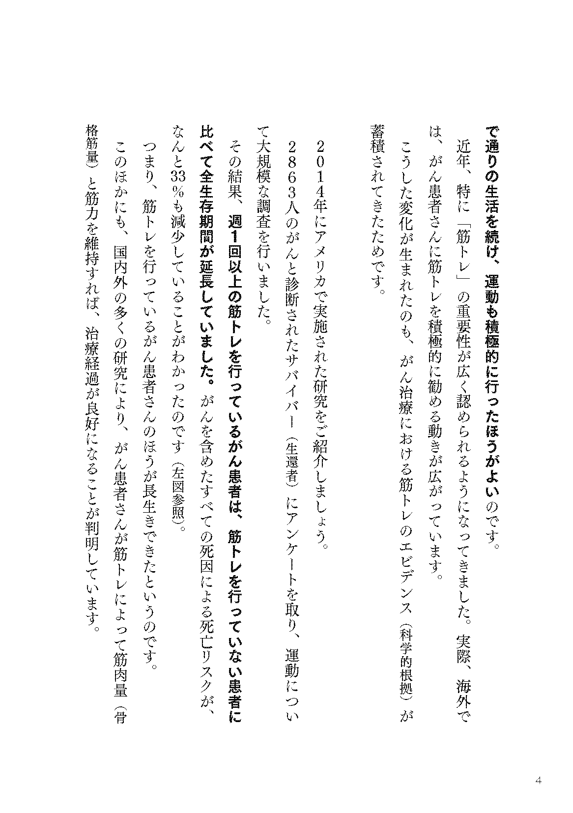 【書籍】がんに負けないたった3つの筋トレ エビデンスに基づいた正しい治し方 新装版(M1953)