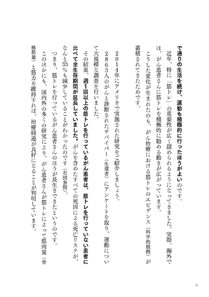 【書籍】がんに負けないたった3つの筋トレ エビデンスに基づいた正しい治し方 新装版(M1953)