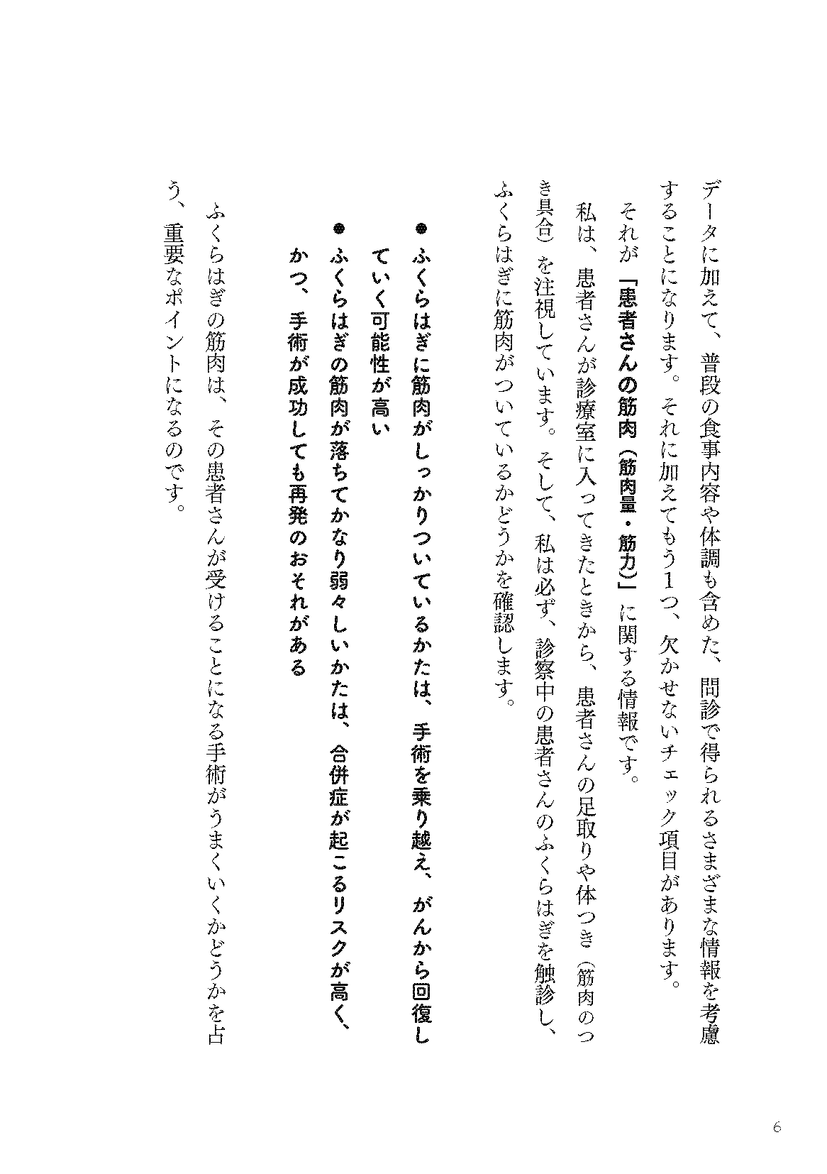 【書籍】がんに負けないたった3つの筋トレ エビデンスに基づいた正しい治し方 新装版(M1953)