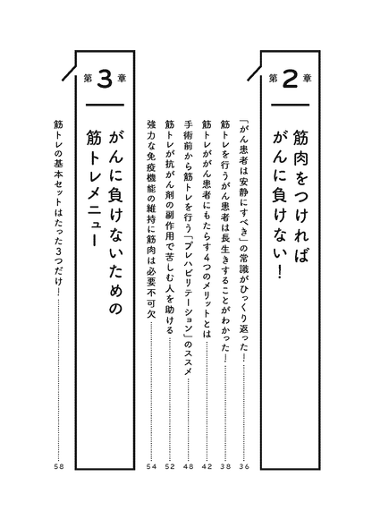 【書籍】がんに負けないたった3つの筋トレ エビデンスに基づいた正しい治し方 新装版(M1953)