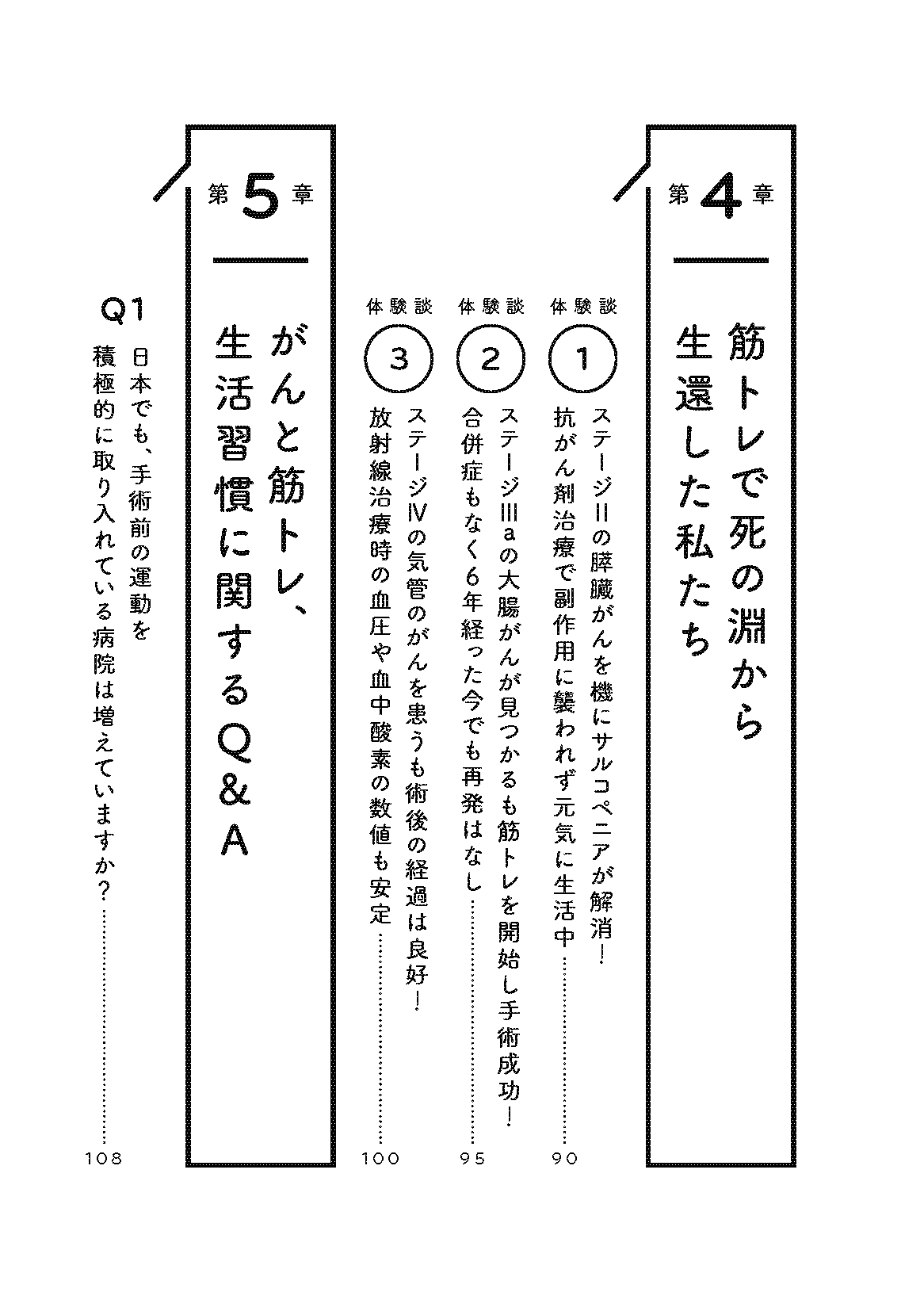 【書籍】がんに負けないたった3つの筋トレ エビデンスに基づいた正しい治し方 新装版(M1953)