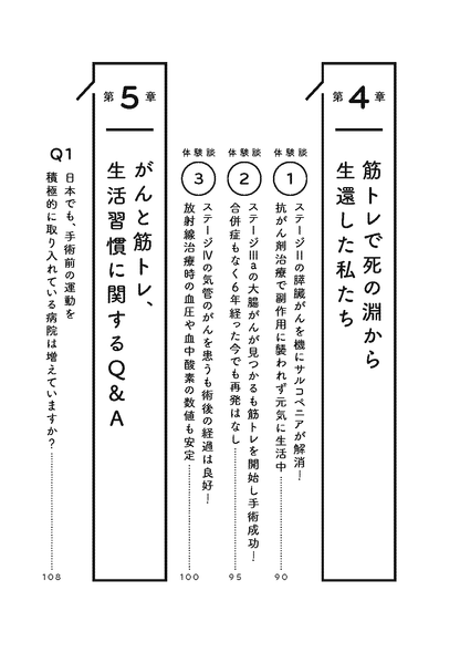 【書籍】がんに負けないたった3つの筋トレ エビデンスに基づいた正しい治し方 新装版(M1953)