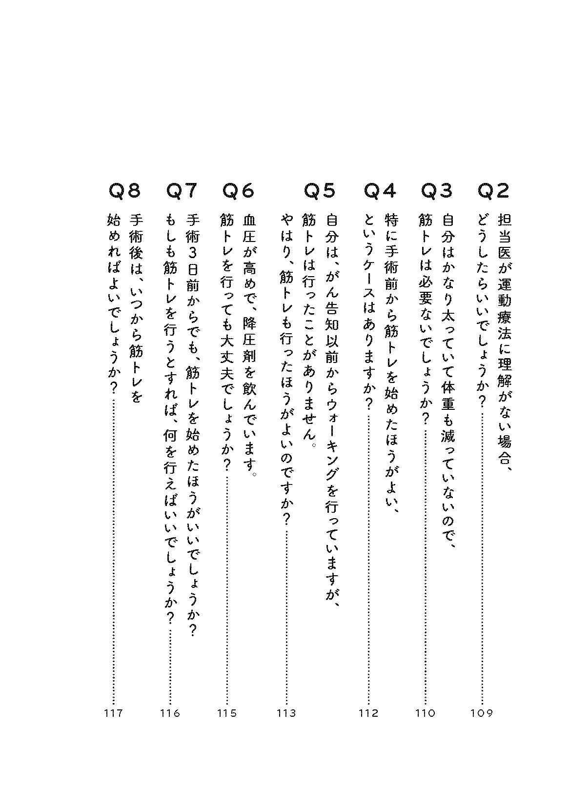【書籍】がんに負けないたった3つの筋トレ エビデンスに基づいた正しい治し方 新装版(M1953)
