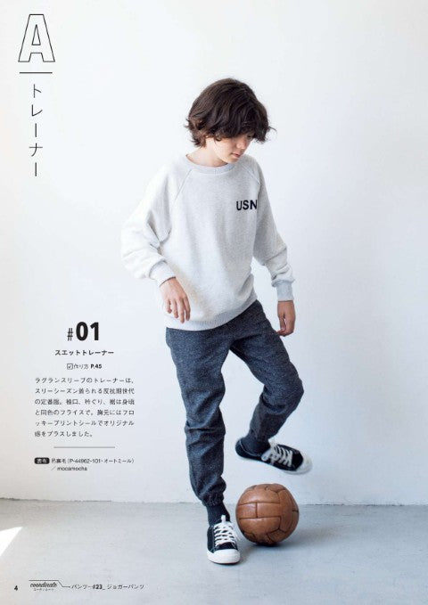 【書籍】SEW BASIC For boys and girls 反抗期手前の君に着せたい服(S8061)