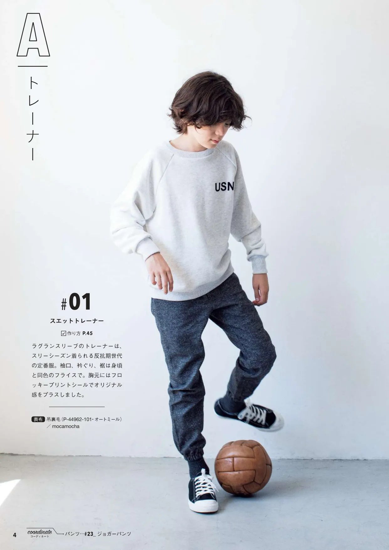 【書籍】SEW BASIC For boys and girls 反抗期手前の君に着せたい服(S8061)