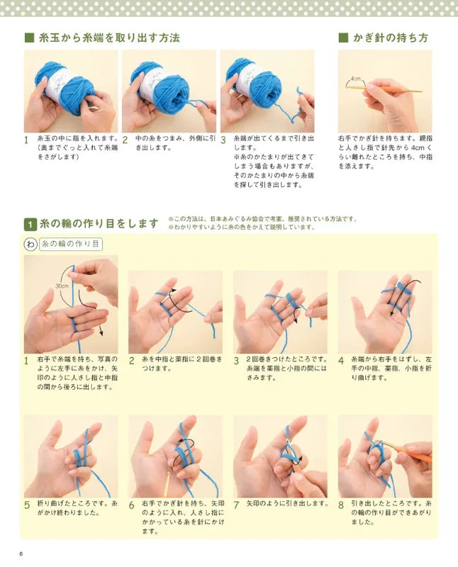 【書籍】改訂版 はじめてのあみぐるみBOOK(S4981)