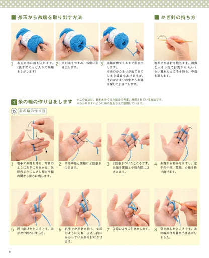 【書籍】改訂版 はじめてのあみぐるみBOOK(S4981)