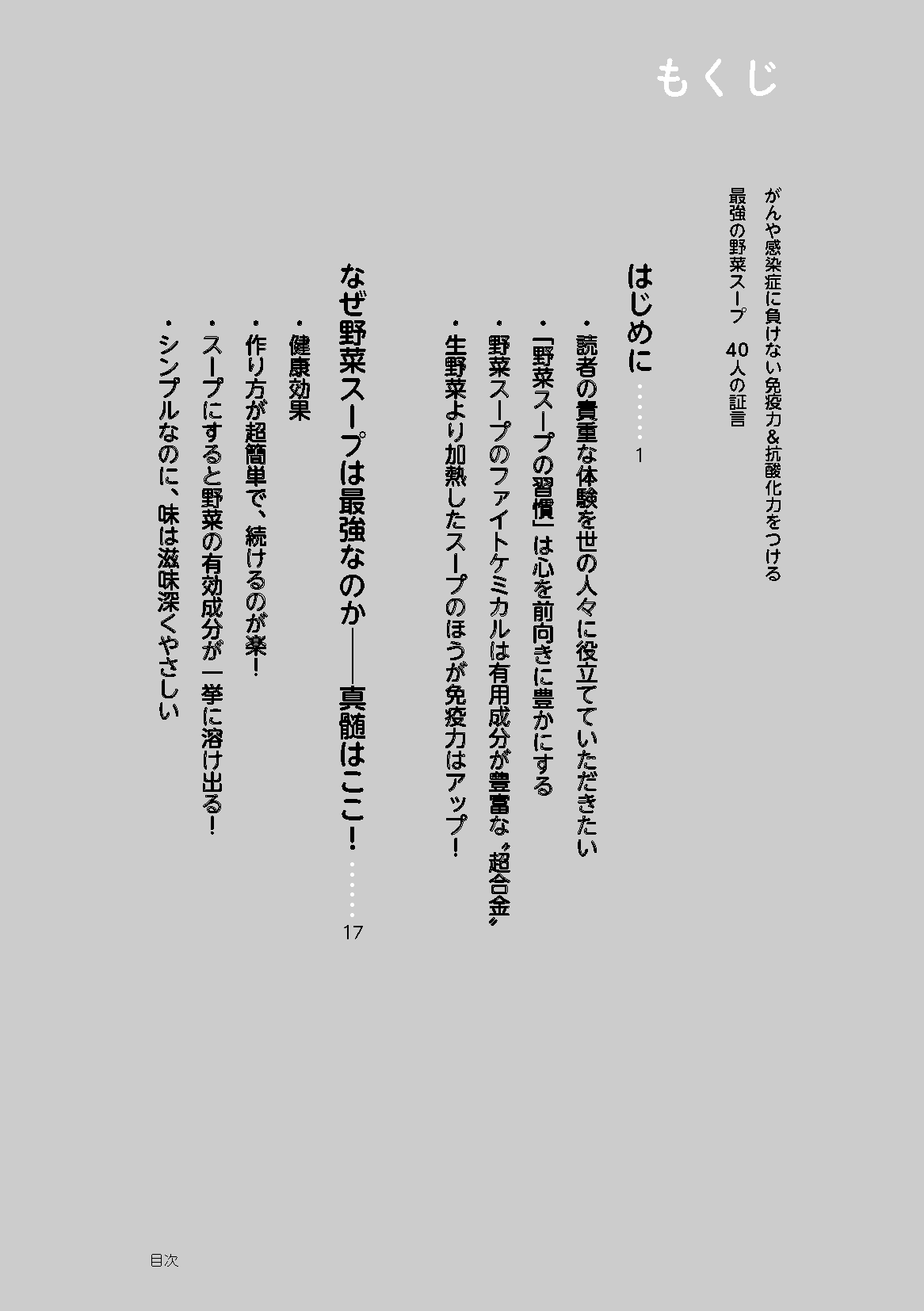 【書籍】最強の野菜スープ40人の証言 新装版(K78)