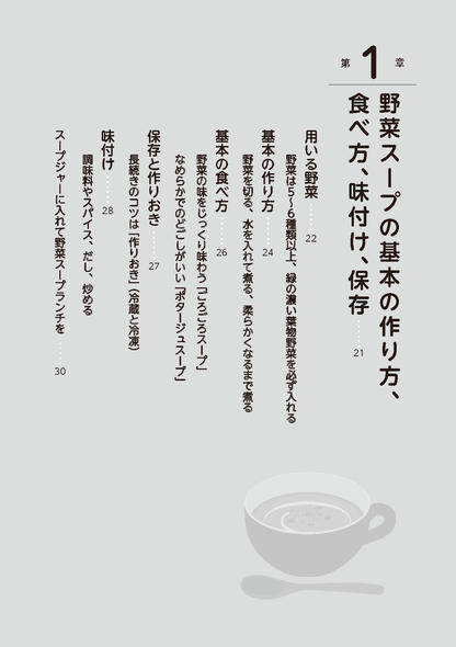 【書籍】最強の野菜スープ40人の証言 新装版(K78)