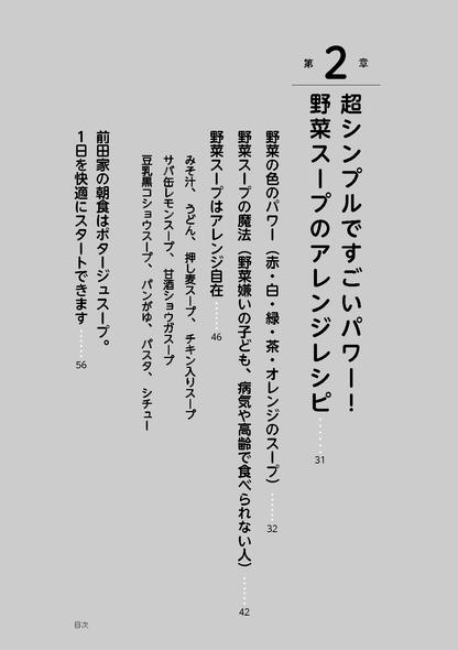 【書籍】最強の野菜スープ40人の証言 新装版(K78)
