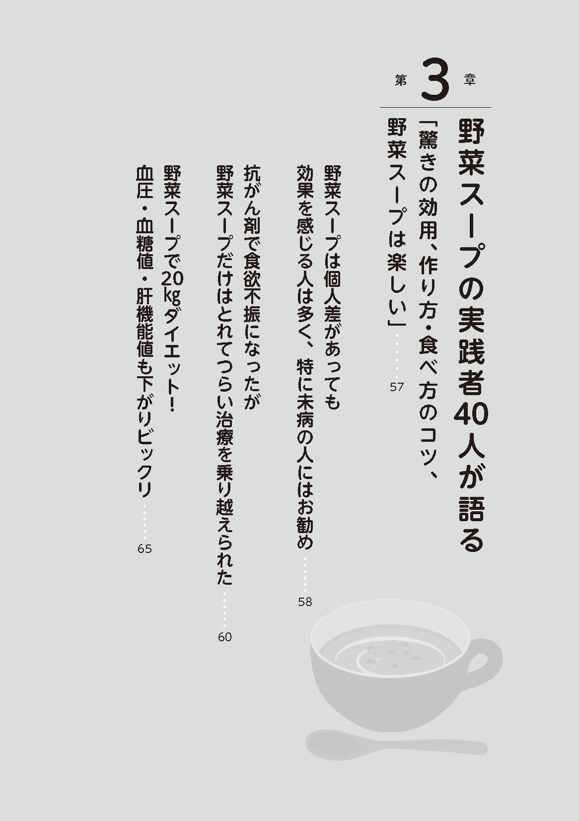 【書籍】最強の野菜スープ40人の証言 新装版(K78)