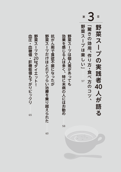 【書籍】最強の野菜スープ40人の証言 新装版(K78)