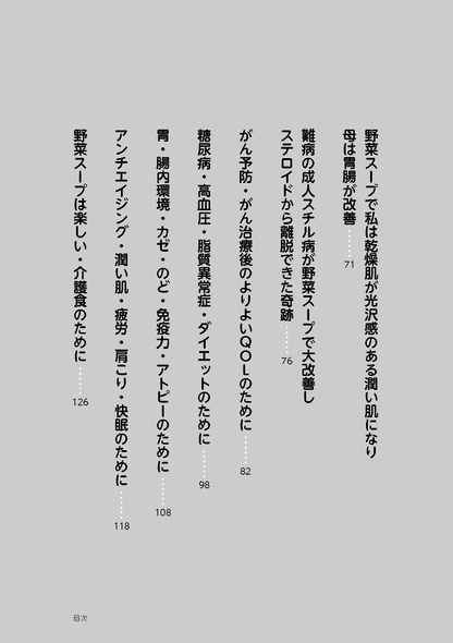 【書籍】最強の野菜スープ40人の証言 新装版(K78)