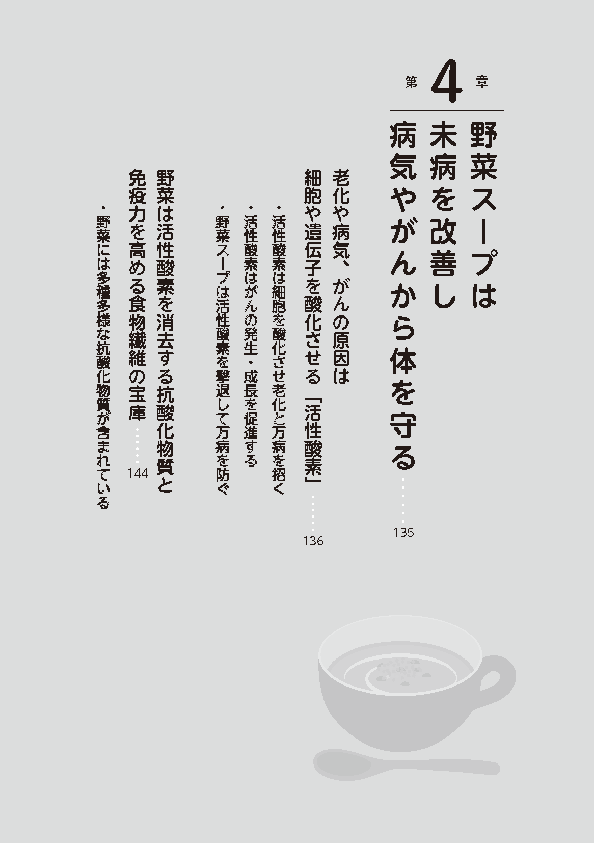 【書籍】最強の野菜スープ40人の証言 新装版(K78)
