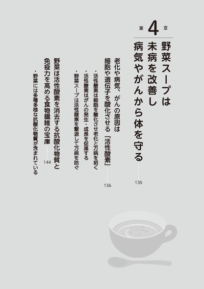 【書籍】最強の野菜スープ40人の証言 新装版(K78)