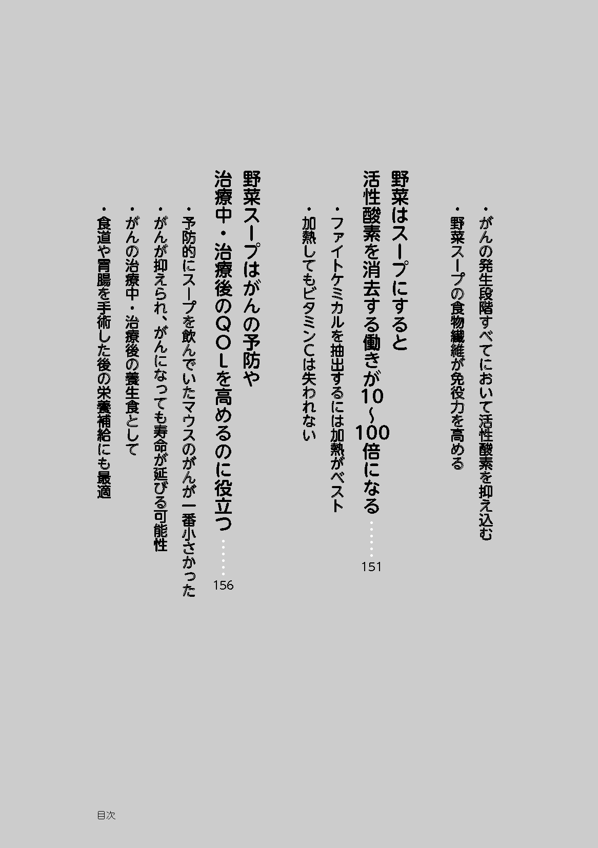 【書籍】最強の野菜スープ40人の証言 新装版(K78)
