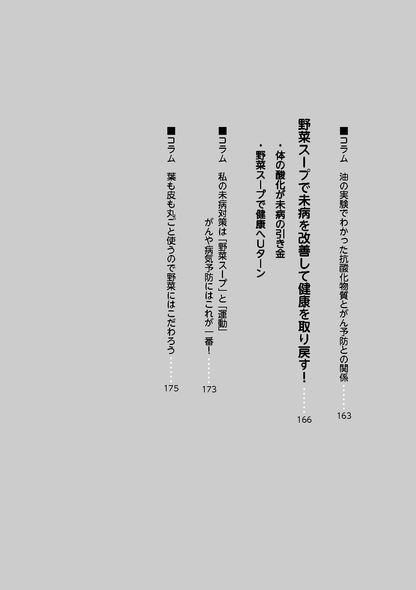 【書籍】最強の野菜スープ40人の証言 新装版(K78)