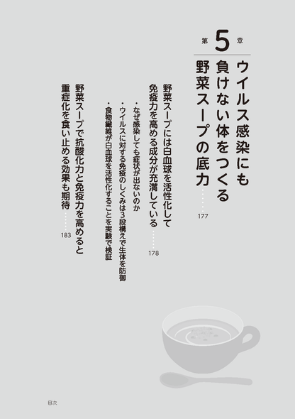 【書籍】最強の野菜スープ40人の証言 新装版(K78)