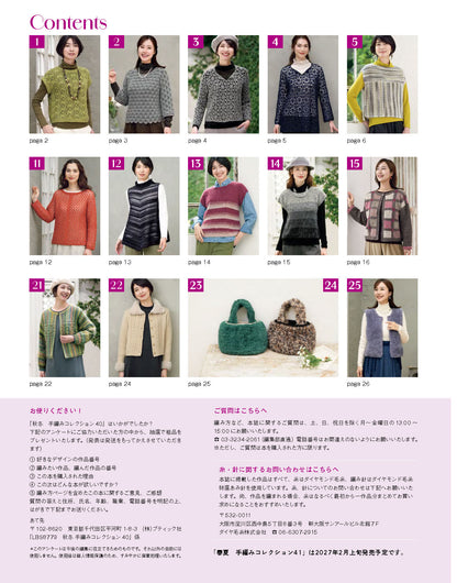 【書籍】秋冬 手編みコレクション40(S8779)