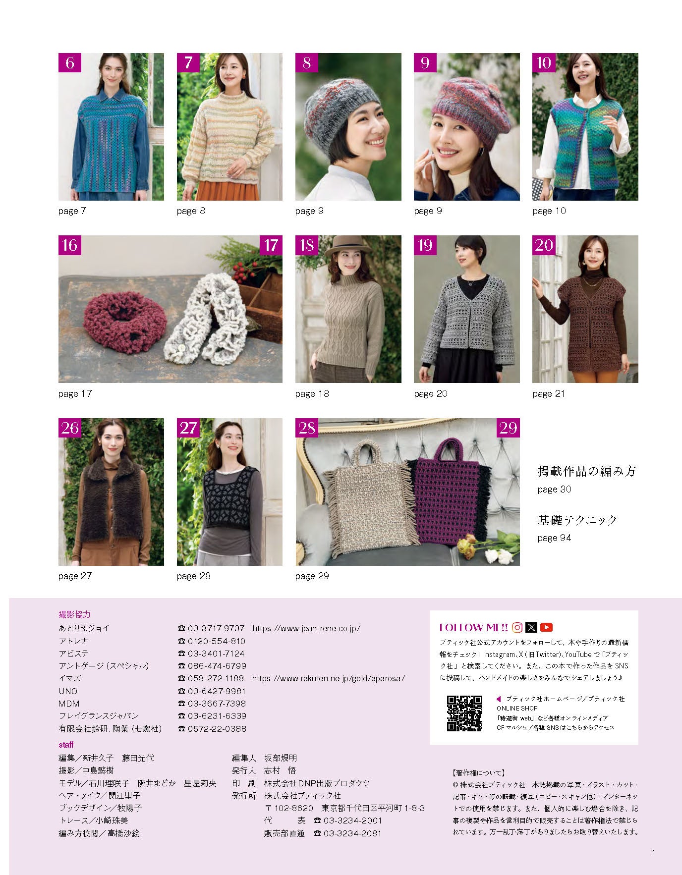 【書籍】秋冬 手編みコレクション40(S8779)