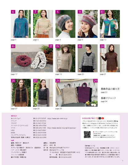 【書籍】秋冬 手編みコレクション40(S8779)