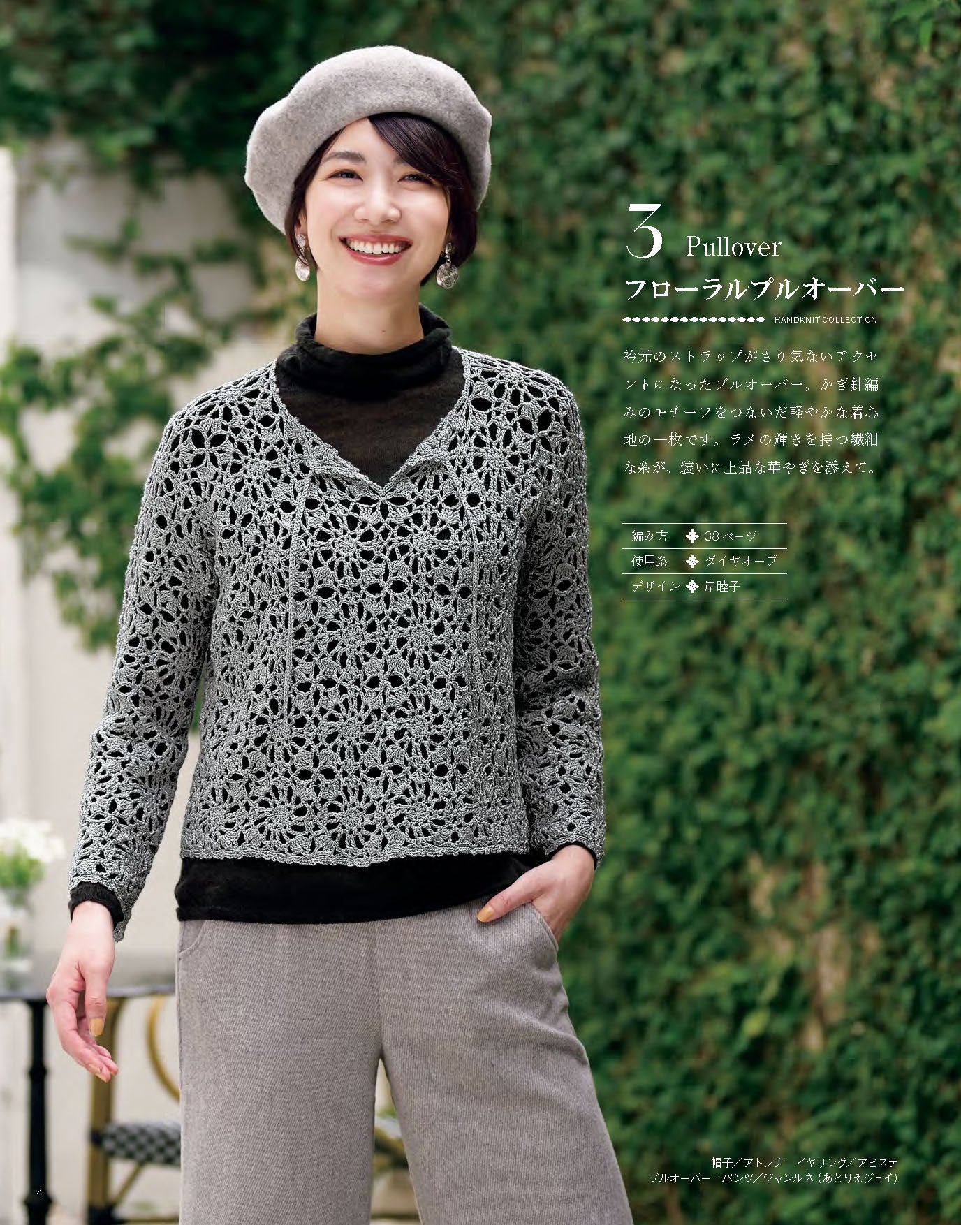 【書籍】秋冬 手編みコレクション40(S8779)