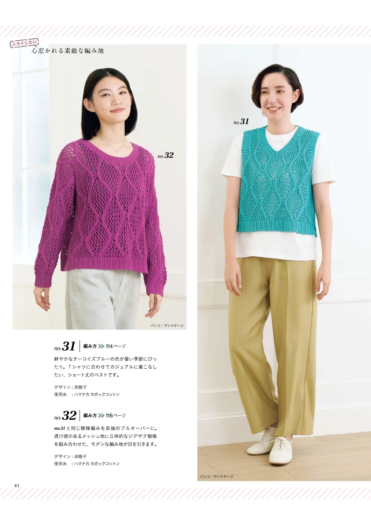 【書籍】今編みたいニット春夏2026(S8724)