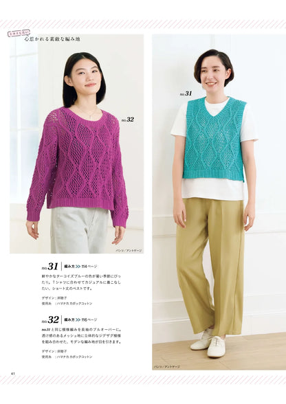 【書籍】今編みたいニット春夏2026(S8724)