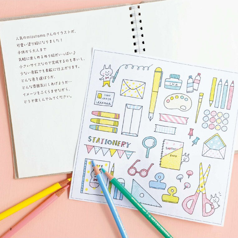 【書籍】かんたん かわいい ぬり絵帖(S4210)