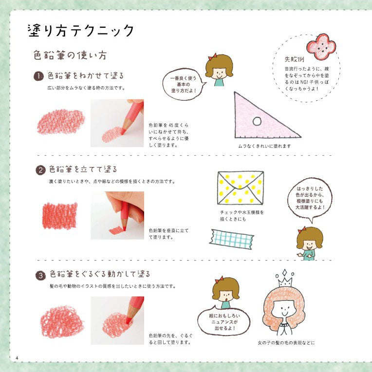 【書籍】かんたん かわいい ぬり絵帖(S4210)