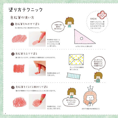 【書籍】かんたん かわいい ぬり絵帖(S4210)