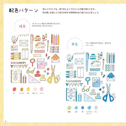 【書籍】かんたん かわいい ぬり絵帖(S4210)