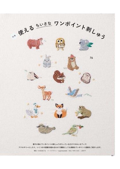 【書籍】刺しゅうの時間Vol.2(S8701)