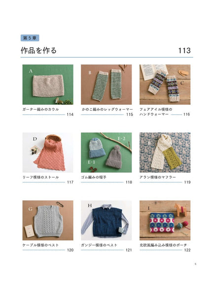【書籍】新・棒針編みの基本 (S4733)